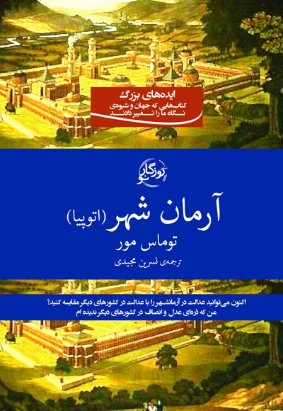 آرمان شهر